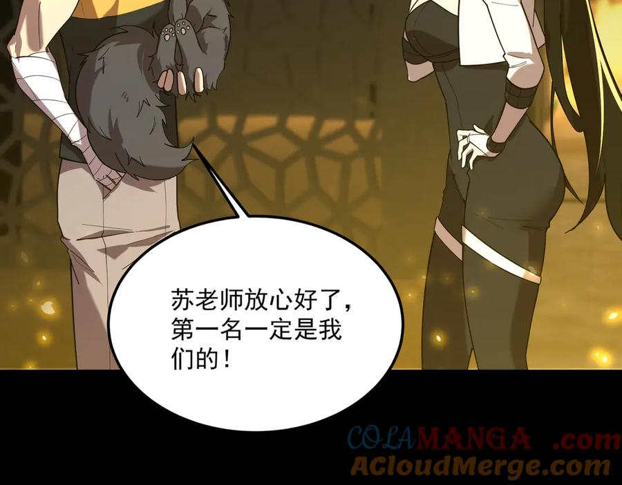 《SSS级超越常理的圣骑士》第33话 备战全国新生交流赛 第92页