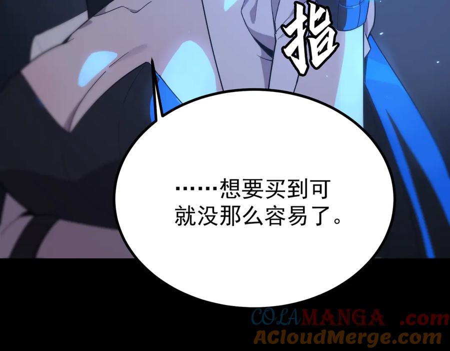 《SSS级超越常理的圣骑士》第33话 备战全国新生交流赛 第108页