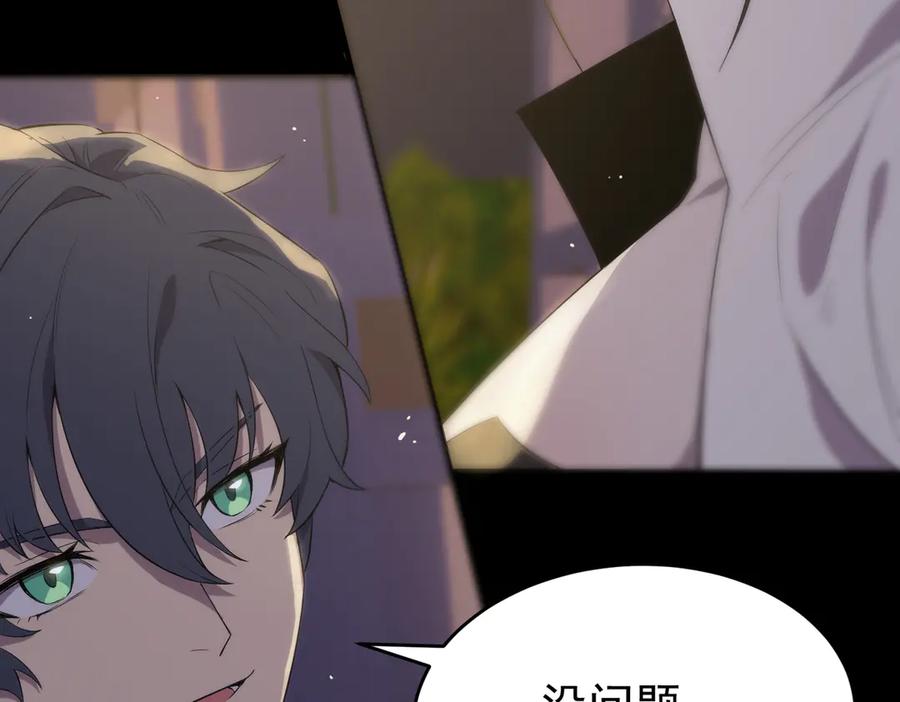 《SSS级超越常理的圣骑士》第33话 备战全国新生交流赛 第70页
