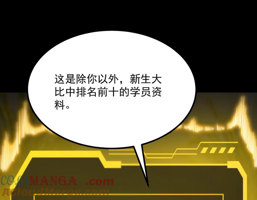 《SSS级超越常理的圣骑士》第33话 备战全国新生交流赛 第72页