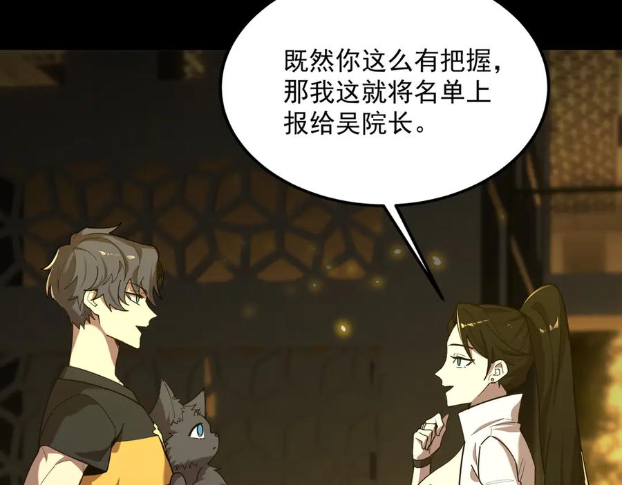 《SSS级超越常理的圣骑士》第33话 备战全国新生交流赛 第91页