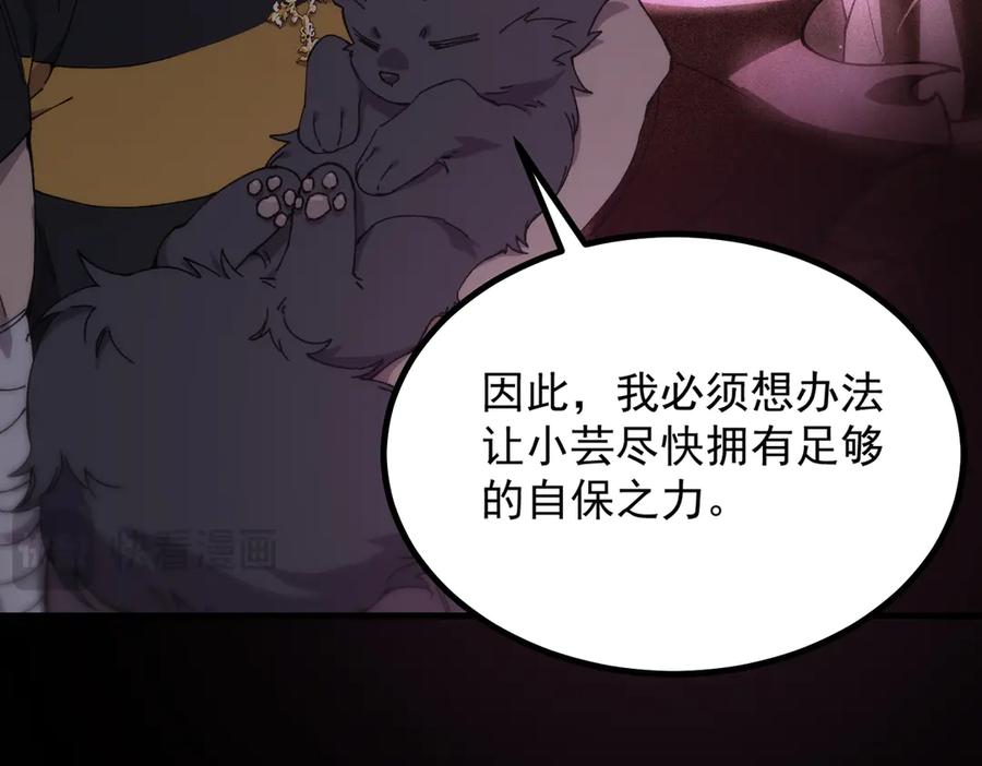 《SSS级超越常理的圣骑士》第33话 备战全国新生交流赛 第103页