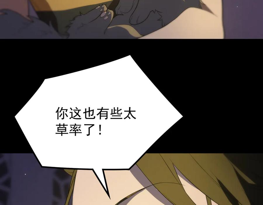 《SSS级超越常理的圣骑士》第33话 备战全国新生交流赛 第77页