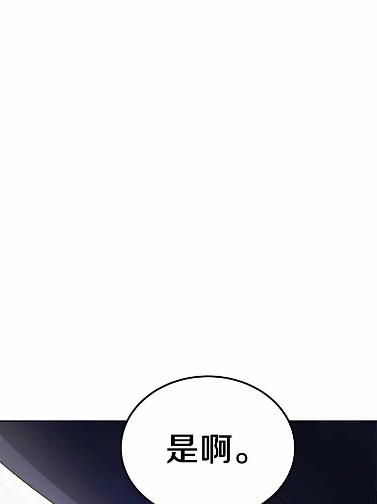 被发现就完蛋了！ 33.他的变化 第16页