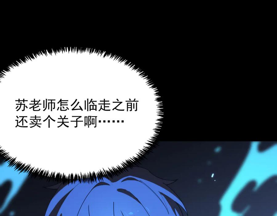 《SSS级超越常理的圣骑士》第33话 备战全国新生交流赛 第113页