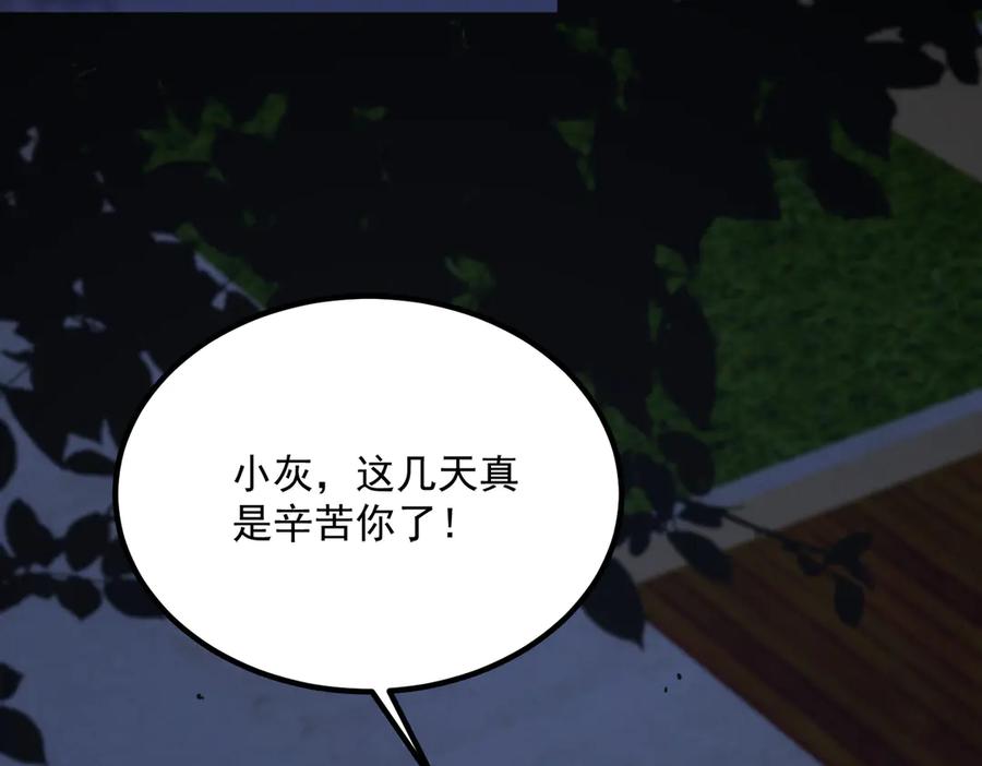 《SSS级超越常理的圣骑士》第33话 备战全国新生交流赛 第55页
