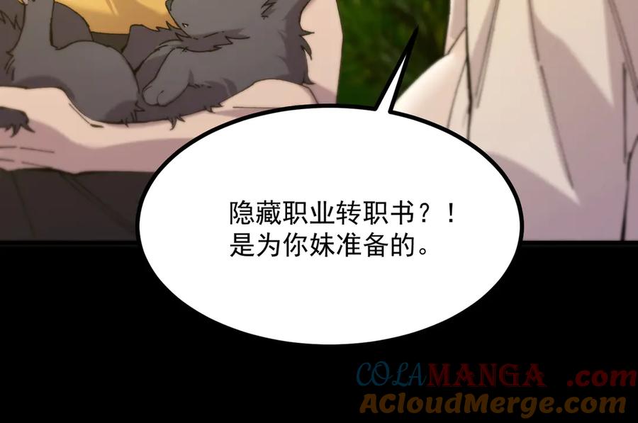 《SSS级超越常理的圣骑士》第33话 备战全国新生交流赛 第100页