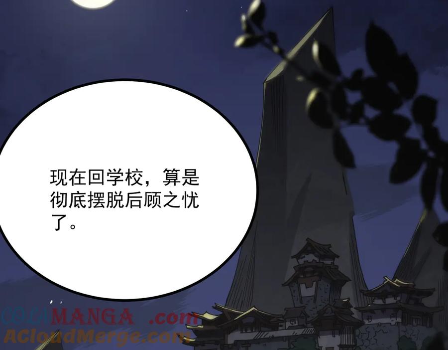 《SSS级超越常理的圣骑士》第33话 备战全国新生交流赛 第52页