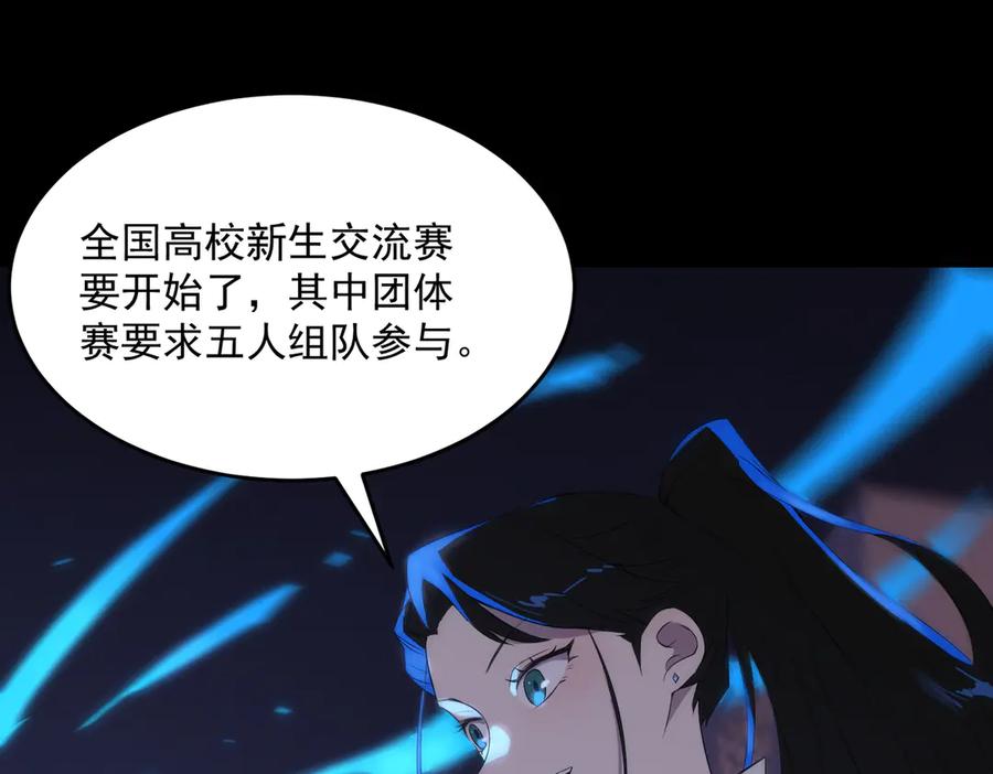《SSS级超越常理的圣骑士》第33话 备战全国新生交流赛 第66页