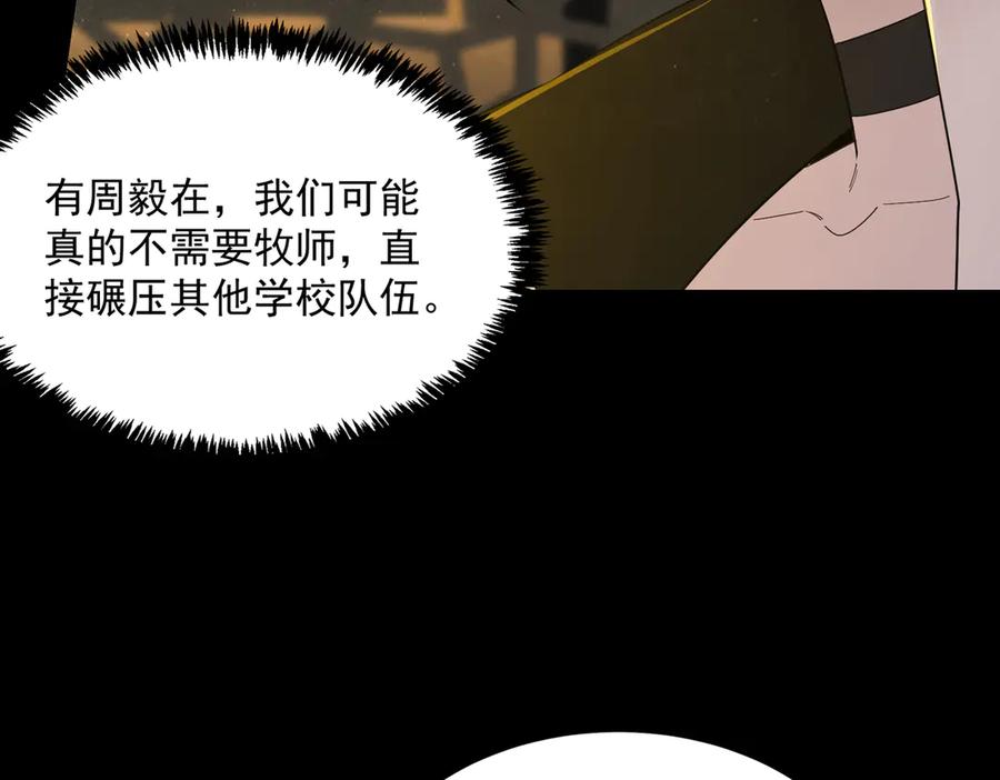 《SSS级超越常理的圣骑士》第33话 备战全国新生交流赛 第90页