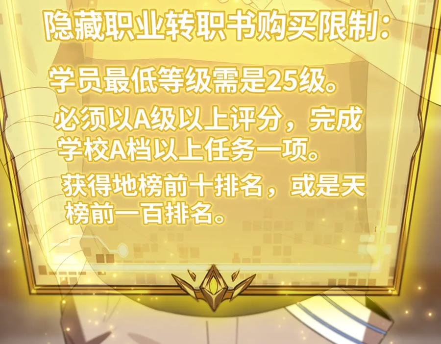 《SSS级超越常理的圣骑士》第33话 备战全国新生交流赛 第118页