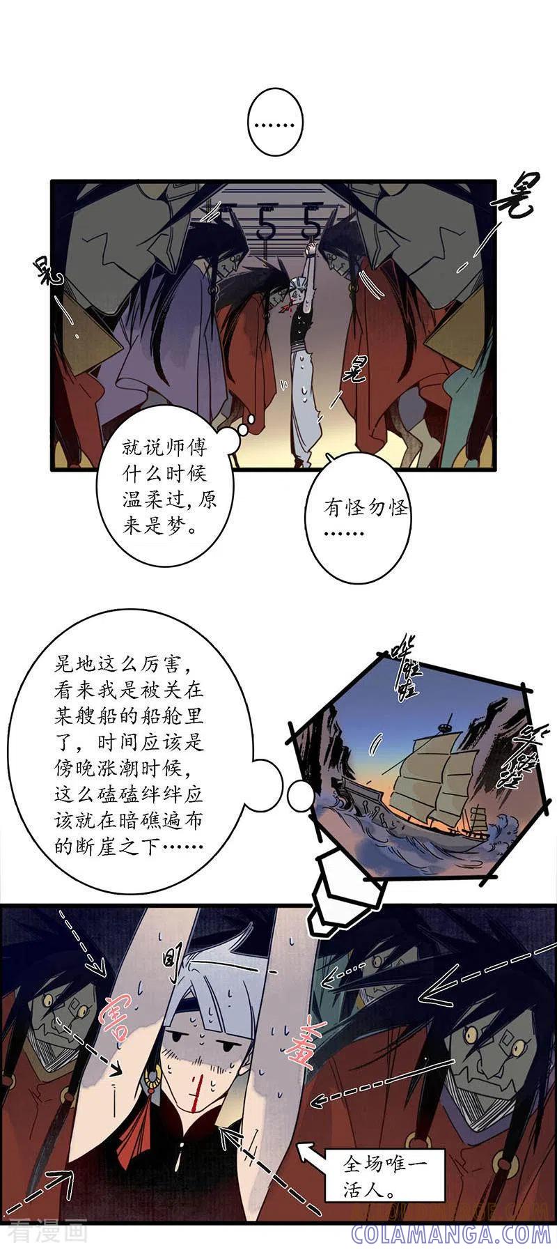 《簪花郎》第33话 鬼船之计，傀门鬼师 第7页
