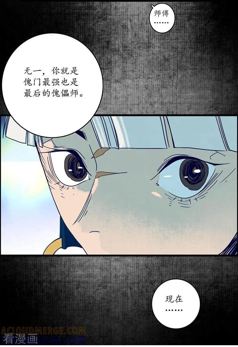 《簪花郎》第33话 鬼船之计，傀门鬼师 第5页