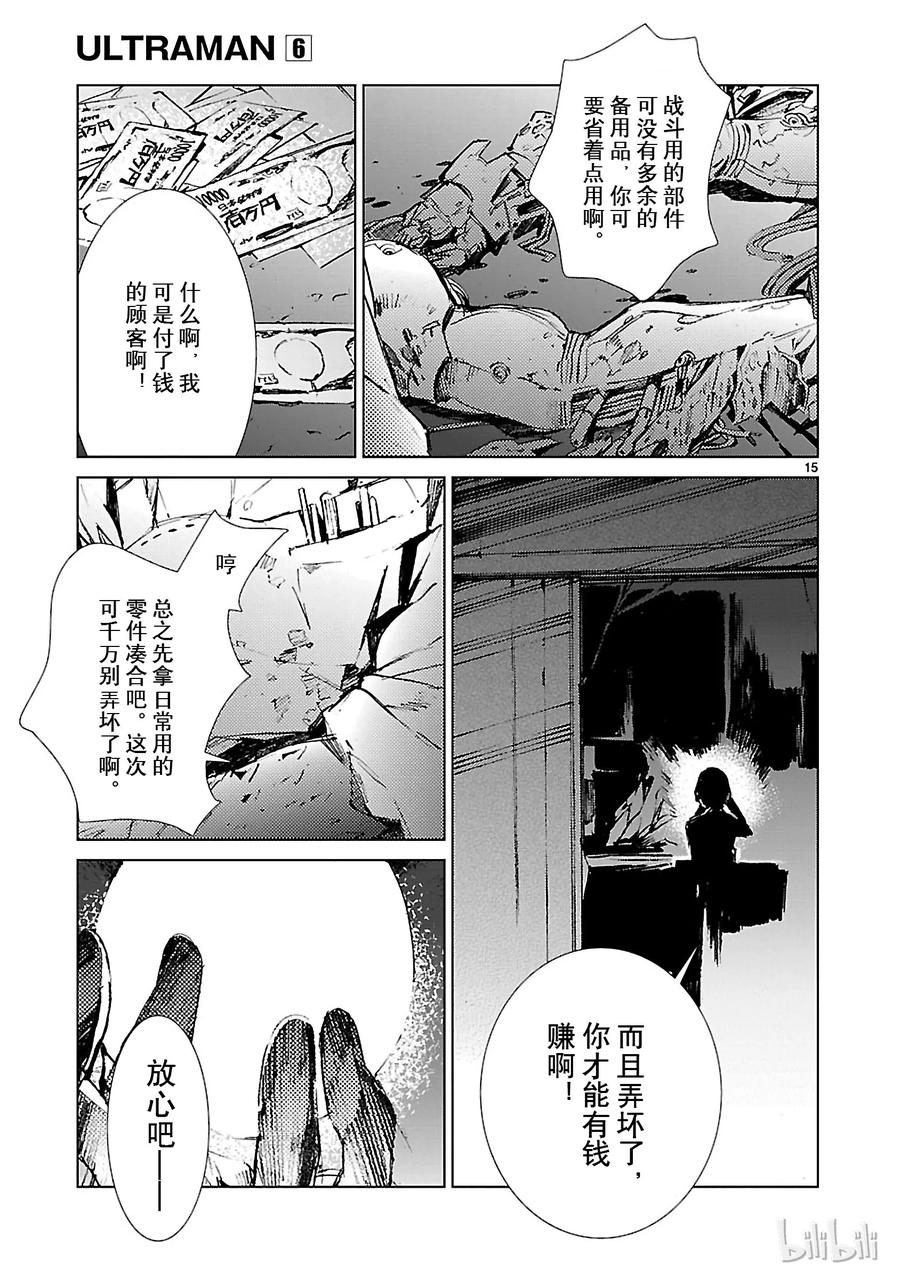 机动奥特曼 35 王牌 第20页