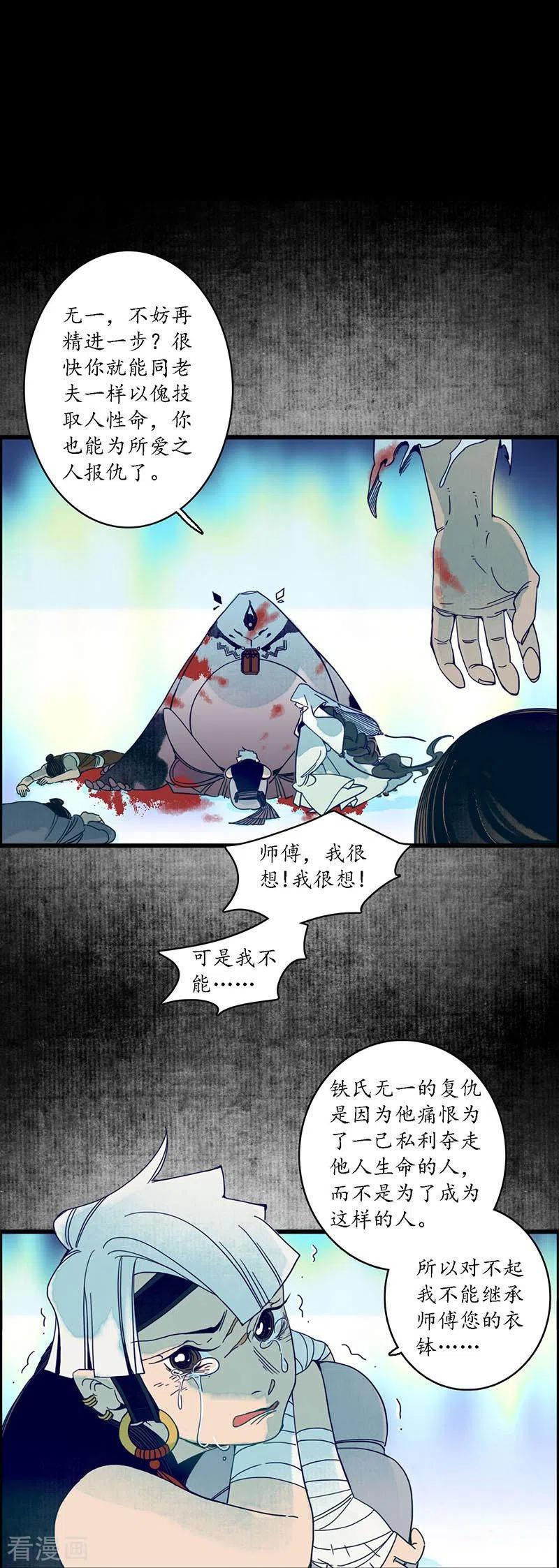 《簪花郎》第33话 鬼船之计，傀门鬼师 第2页