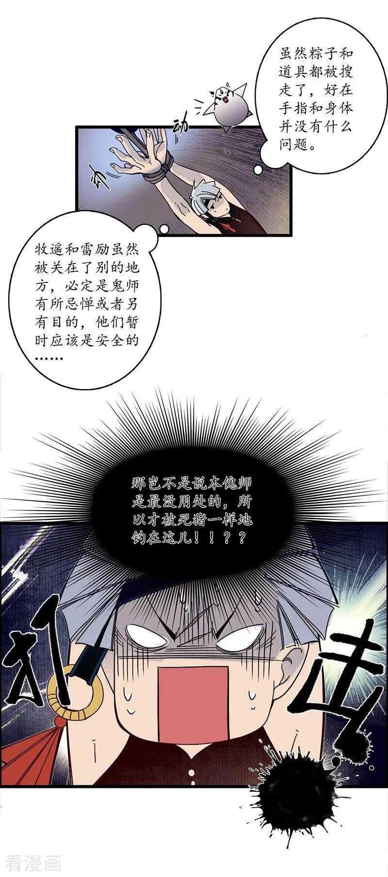 《簪花郎》第33话 鬼船之计，傀门鬼师 第8页