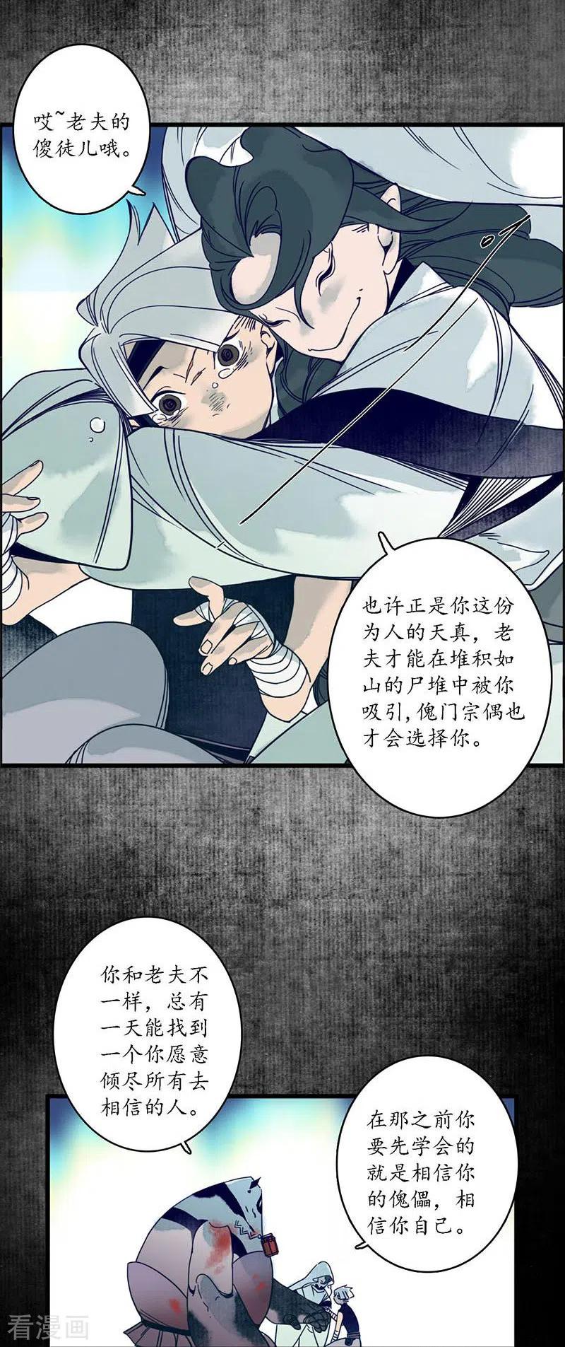《簪花郎》第33话 鬼船之计，傀门鬼师 第4页
