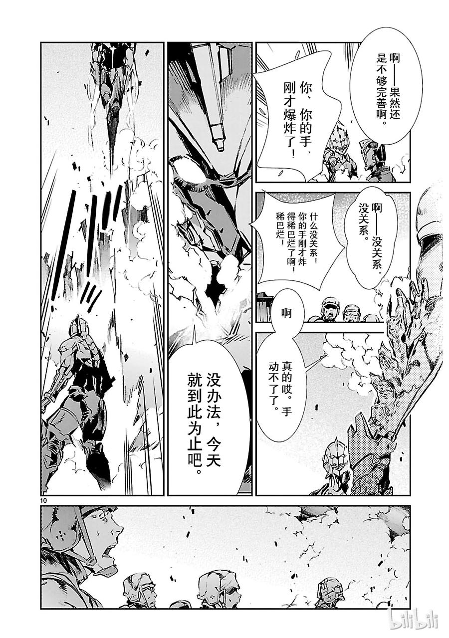 机动奥特曼 35 王牌 第15页