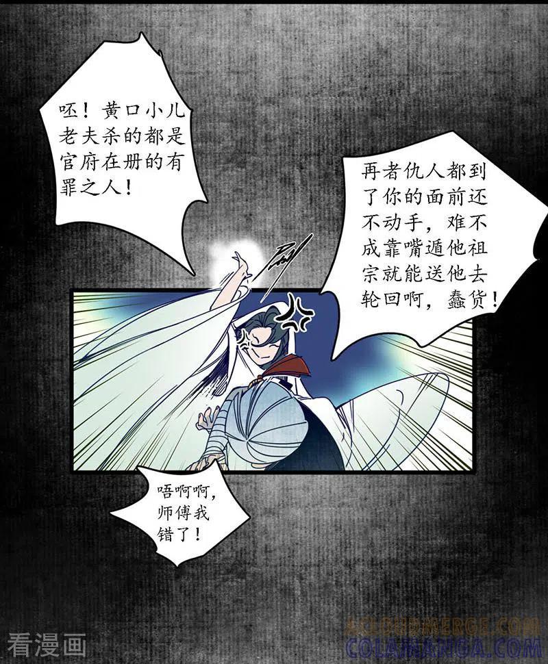 《簪花郎》第33话 鬼船之计，傀门鬼师 第3页