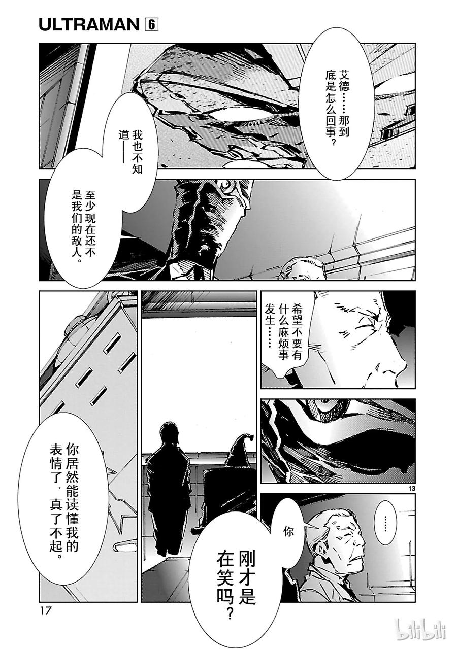 机动奥特曼 35 王牌 第18页
