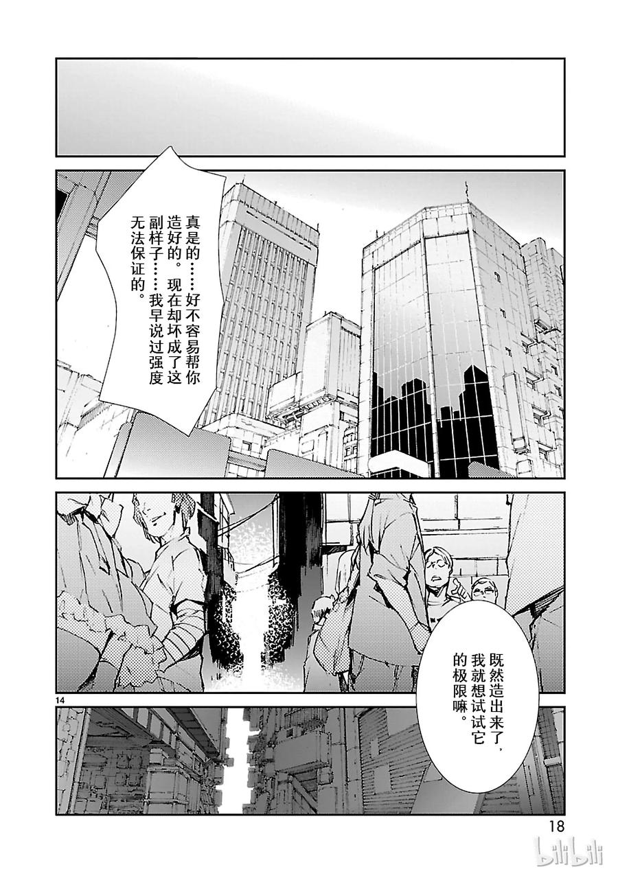 机动奥特曼 35 王牌 第19页