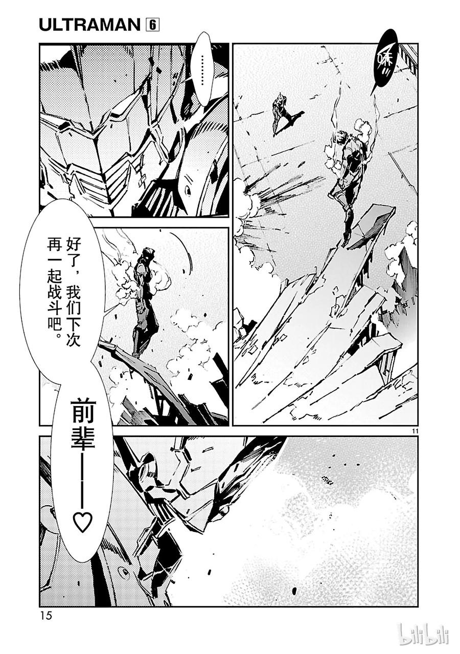 机动奥特曼 35 王牌 第16页