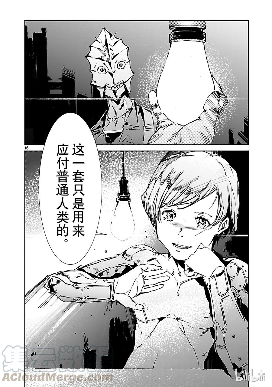 机动奥特曼 35 王牌 第21页