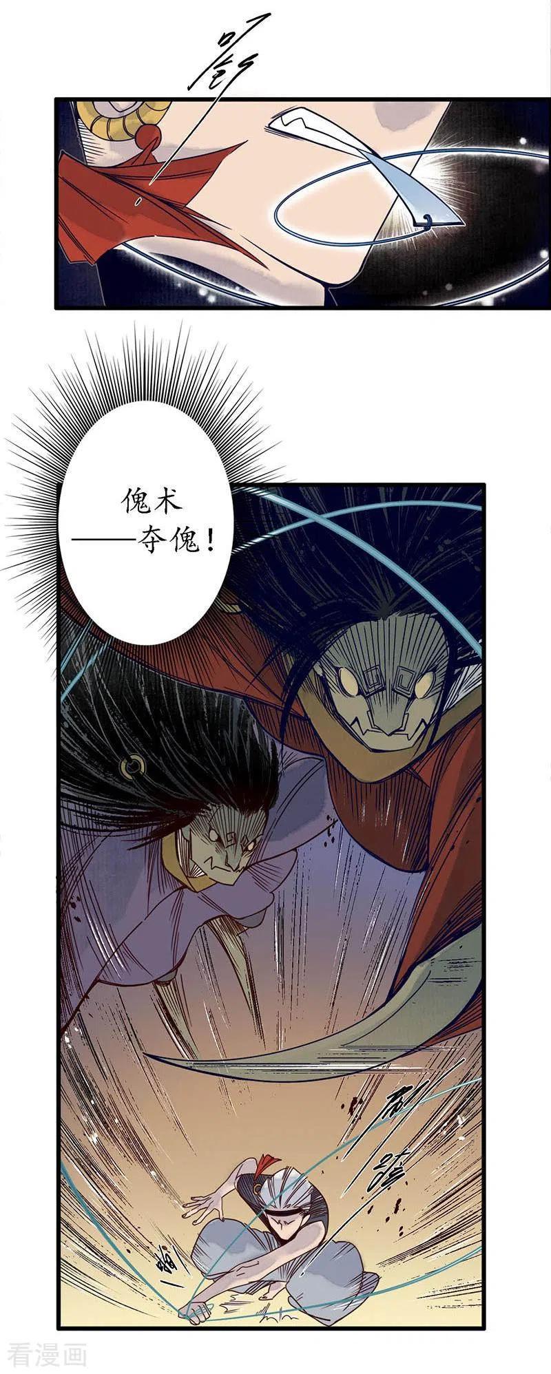 《簪花郎》第33话 鬼船之计，傀门鬼师 第10页
