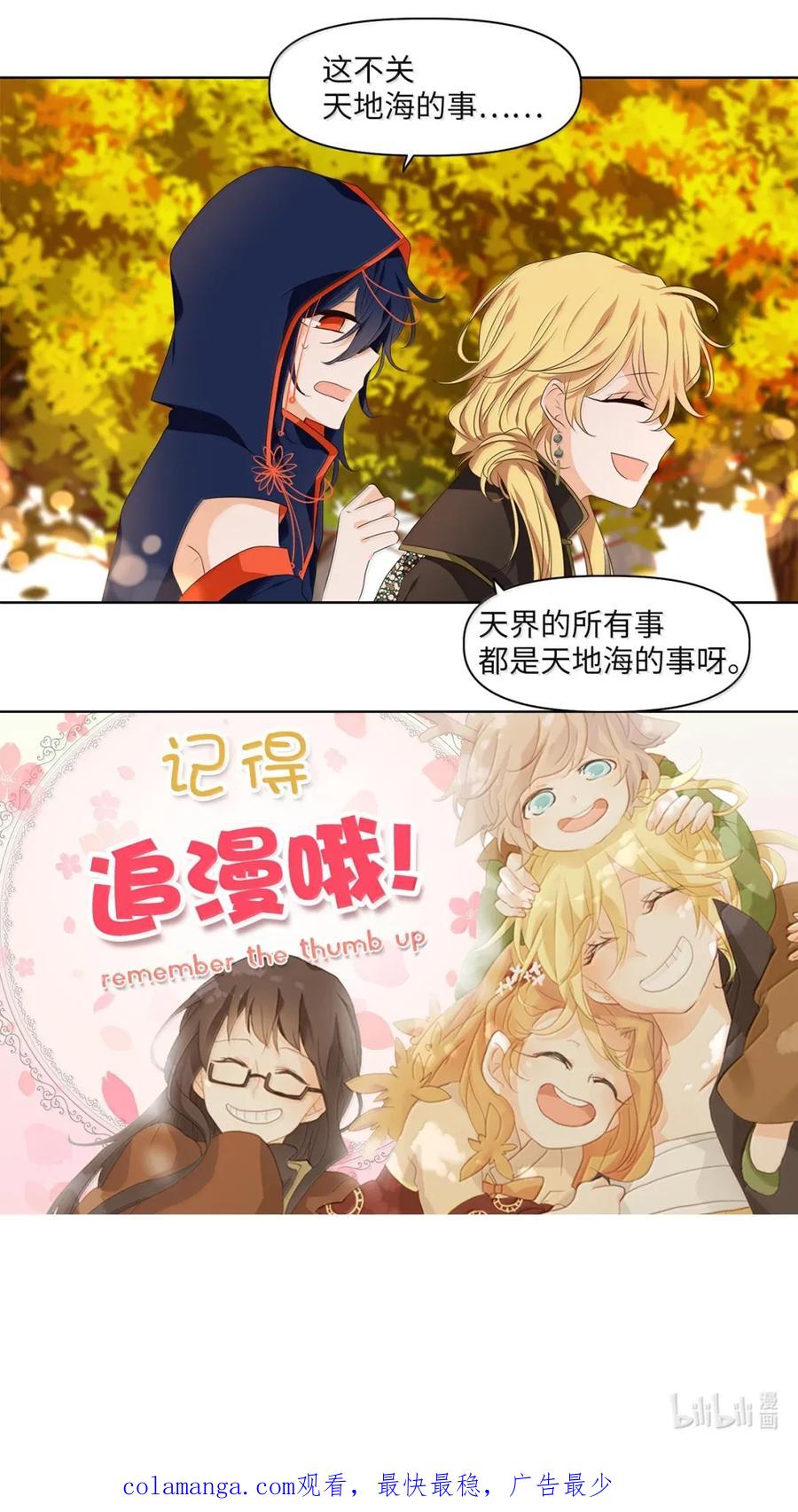 《天地海：我成为了神界的实习生》354 花开花落（四） 第32页