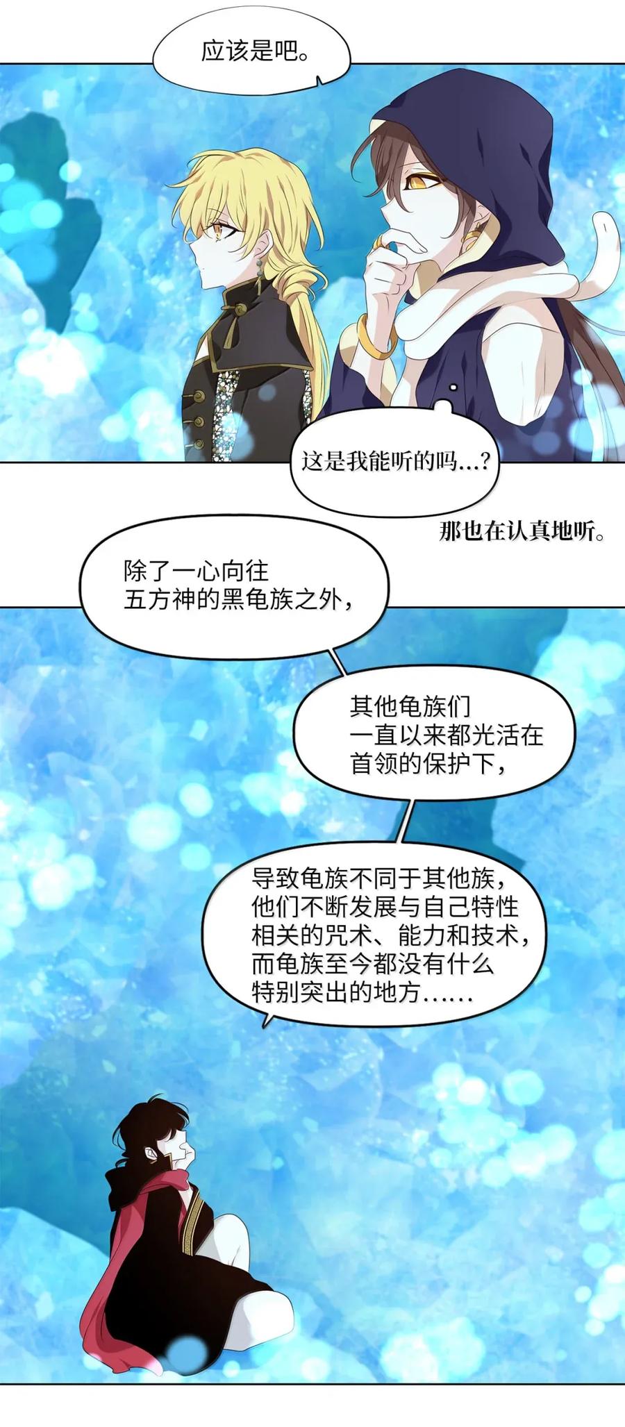 《天地海：我成为了神界的实习生》354 花开花落（四） 第24页
