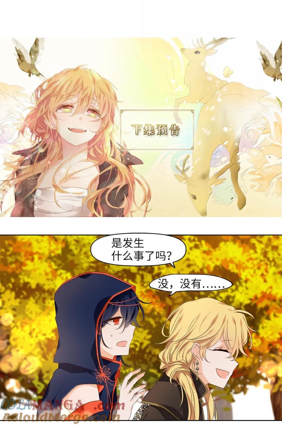 《天地海：我成为了神界的实习生》354 花开花落（四） 第31页