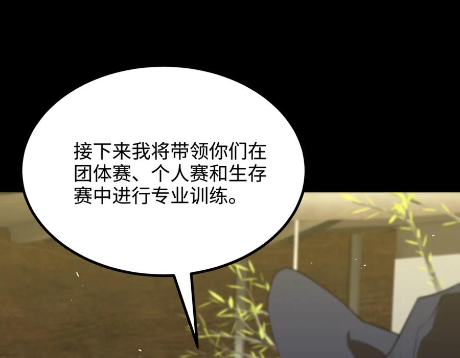 《SSS级超越常理的圣骑士》第35话 交流赛特训开始 第87页