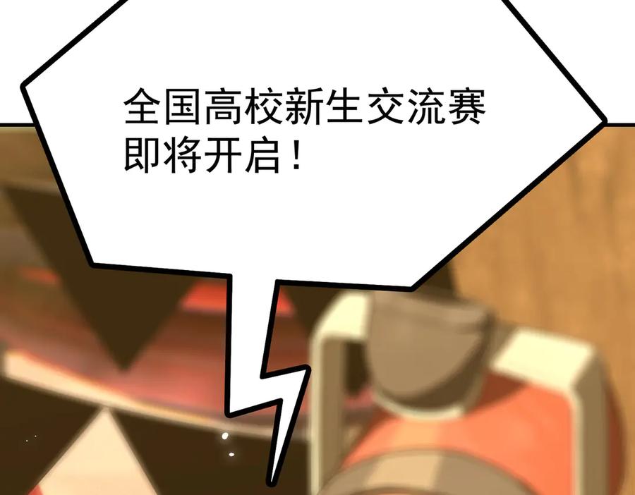 《SSS级超越常理的圣骑士》第35话 交流赛特训开始 第10页
