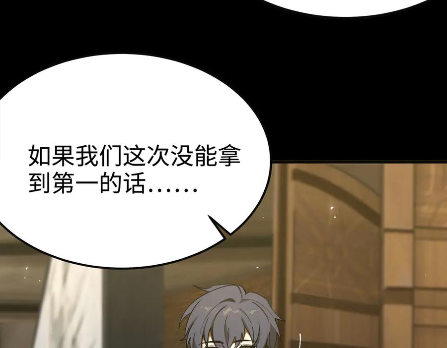 《SSS级超越常理的圣骑士》第35话 交流赛特训开始 第56页