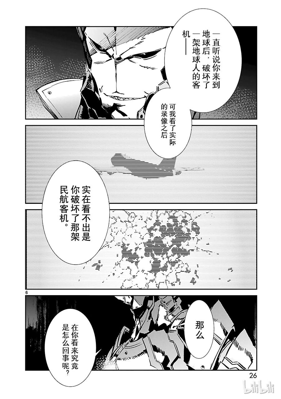 机动奥特曼 36 缘分 第6页