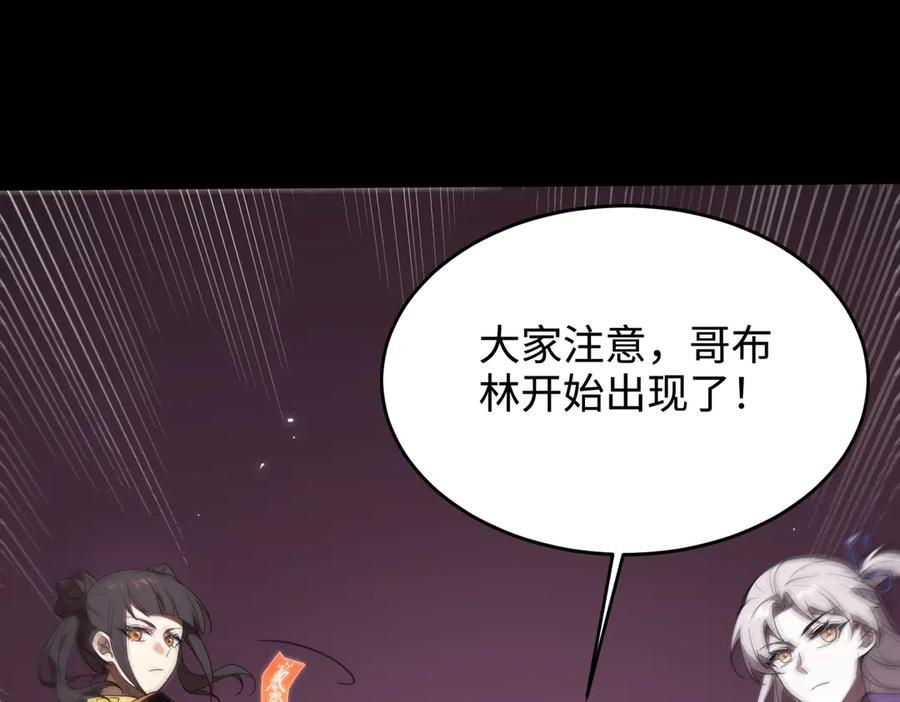 《SSS级超越常理的圣骑士》第35话 交流赛特训开始 第118页