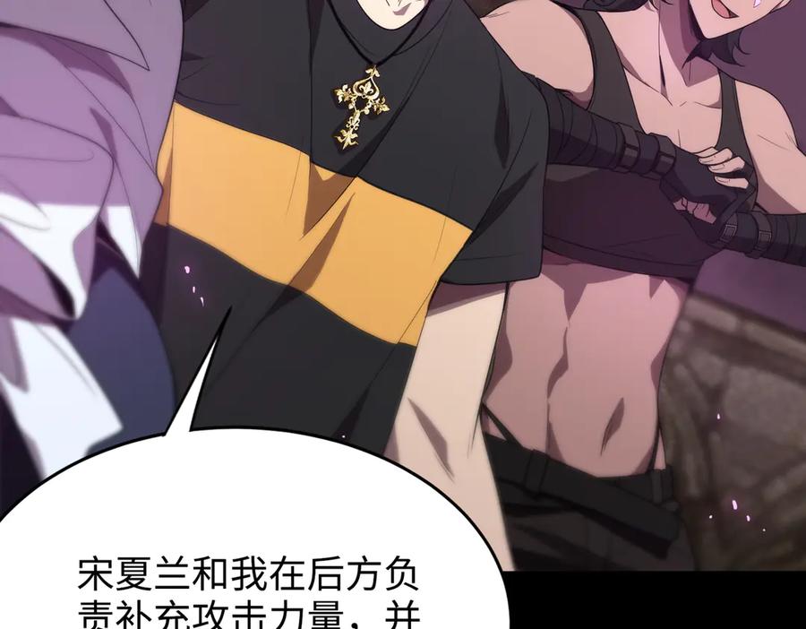 《SSS级超越常理的圣骑士》第35话 交流赛特训开始 第112页