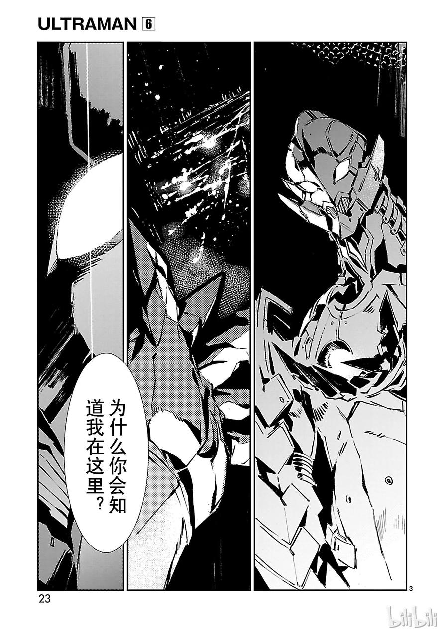 机动奥特曼 36 缘分 第3页
