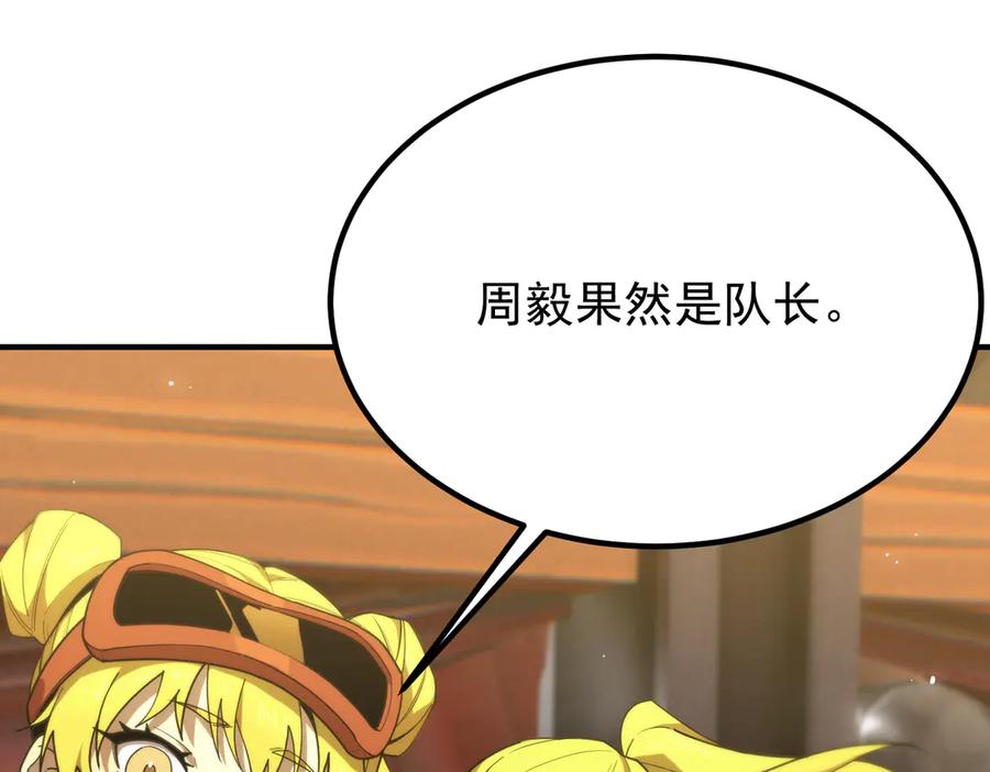 《SSS级超越常理的圣骑士》第35话 交流赛特训开始 第19页