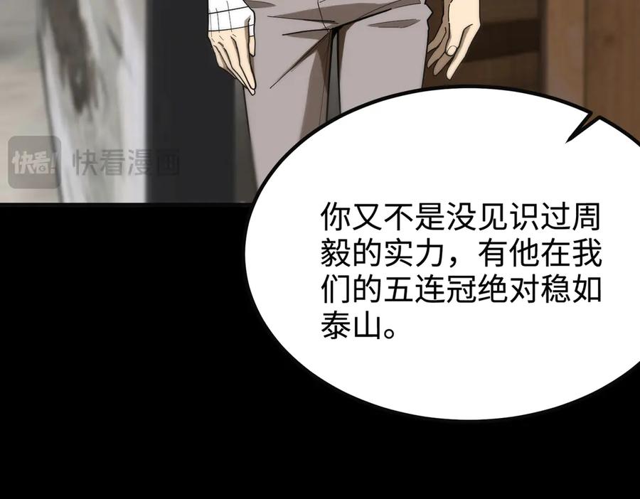 《SSS级超越常理的圣骑士》第35话 交流赛特训开始 第58页