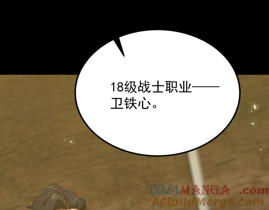 《SSS级超越常理的圣骑士》第35话 交流赛特训开始 第69页