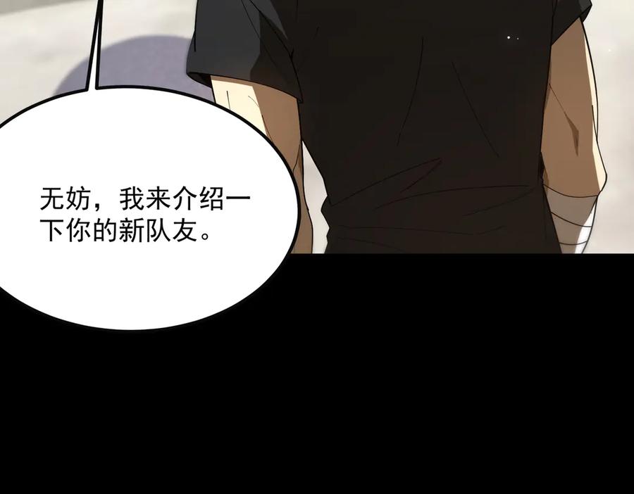 《SSS级超越常理的圣骑士》第35话 交流赛特训开始 第68页