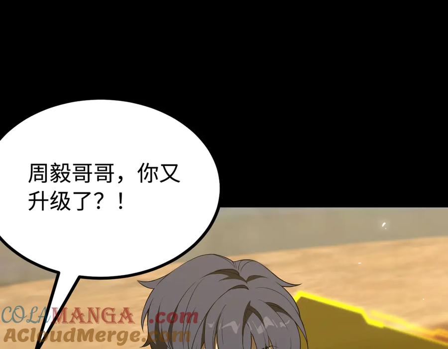 《SSS级超越常理的圣骑士》第35话 交流赛特训开始 第81页