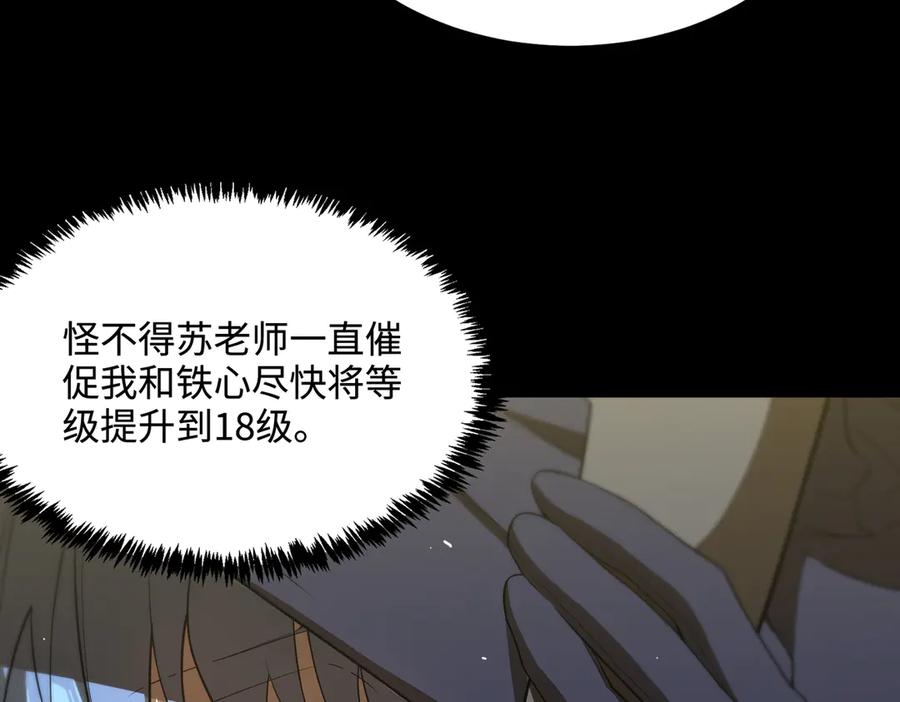《SSS级超越常理的圣骑士》第35话 交流赛特训开始 第92页