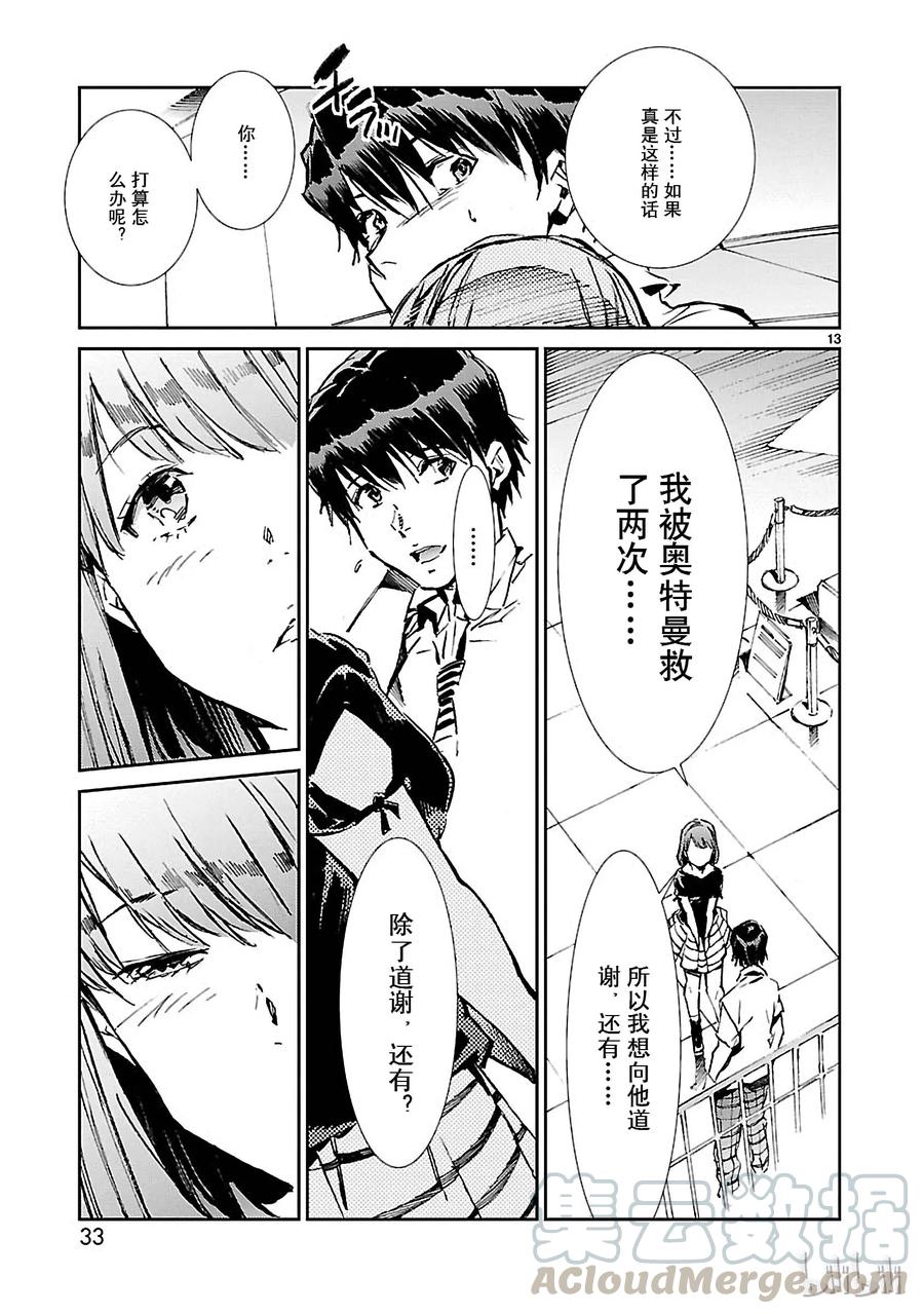 机动奥特曼 36 缘分 第13页