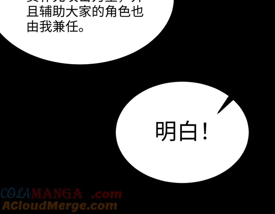 《SSS级超越常理的圣骑士》第35话 交流赛特训开始 第113页