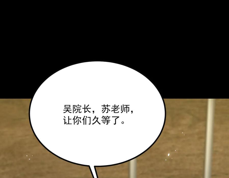《SSS级超越常理的圣骑士》第35话 交流赛特训开始 第66页