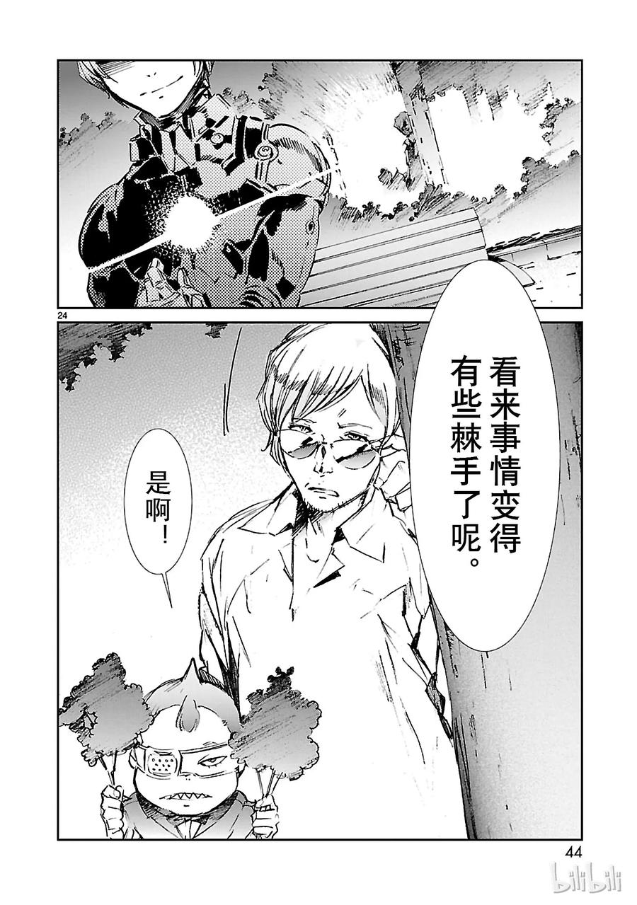 机动奥特曼 36 缘分 第24页