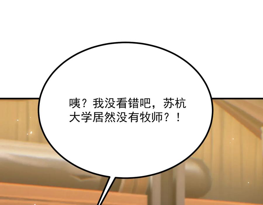 《SSS级超越常理的圣骑士》第35话 交流赛特训开始 第16页