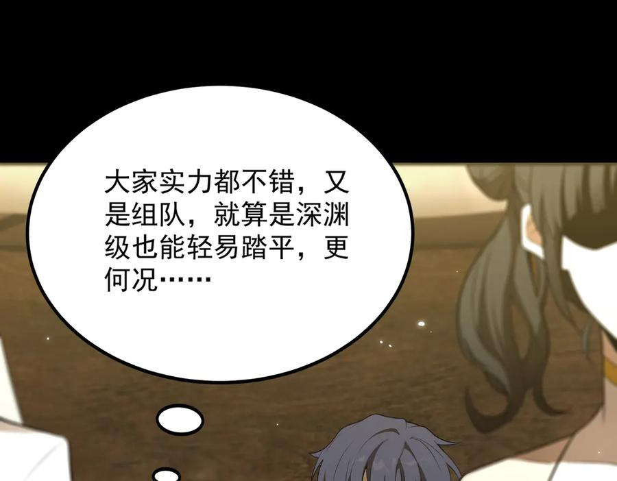 《SSS级超越常理的圣骑士》第35话 交流赛特训开始 第95页